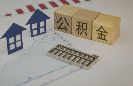 上海公积金代办提取服务，解决您的提取难题！