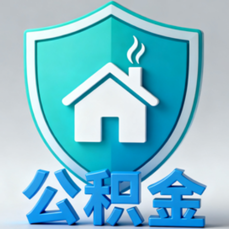 上海《关于进一步扩大提取住房公积金直付房租业务试点范围的通知》政策解读