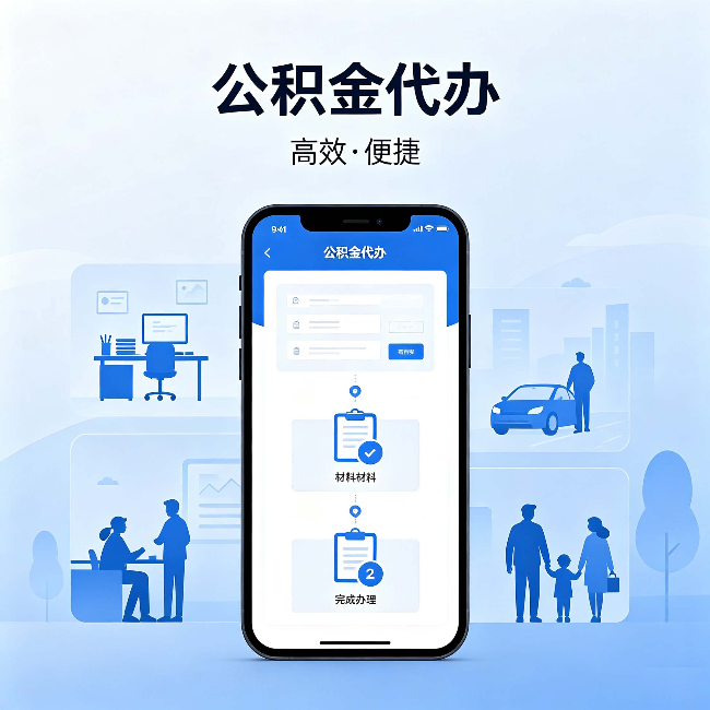 上海公积金代办：网上攻略那么多，为什么还是办不成
