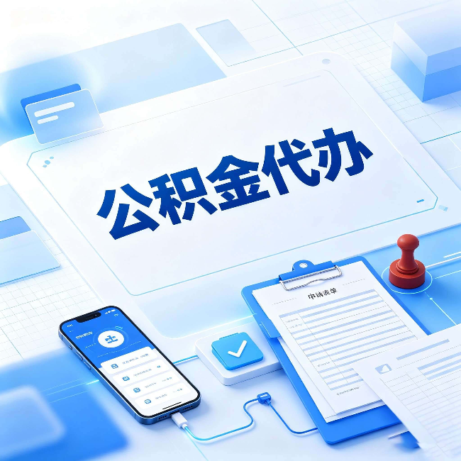 上海官方免费的帮代办服务 很多人不知道的隐藏福利