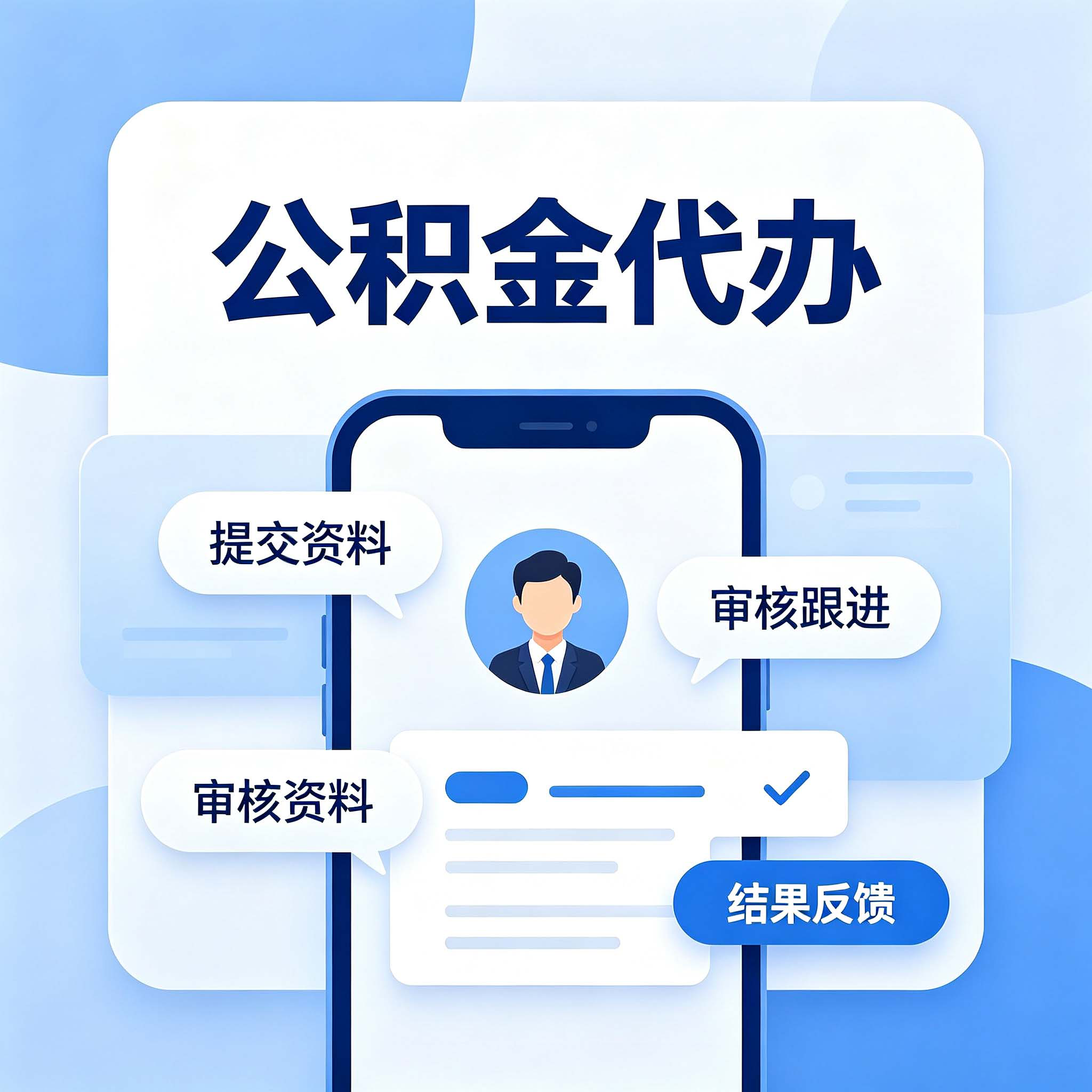 上海公积金代办的好处 从租房提取这个高频场景说起